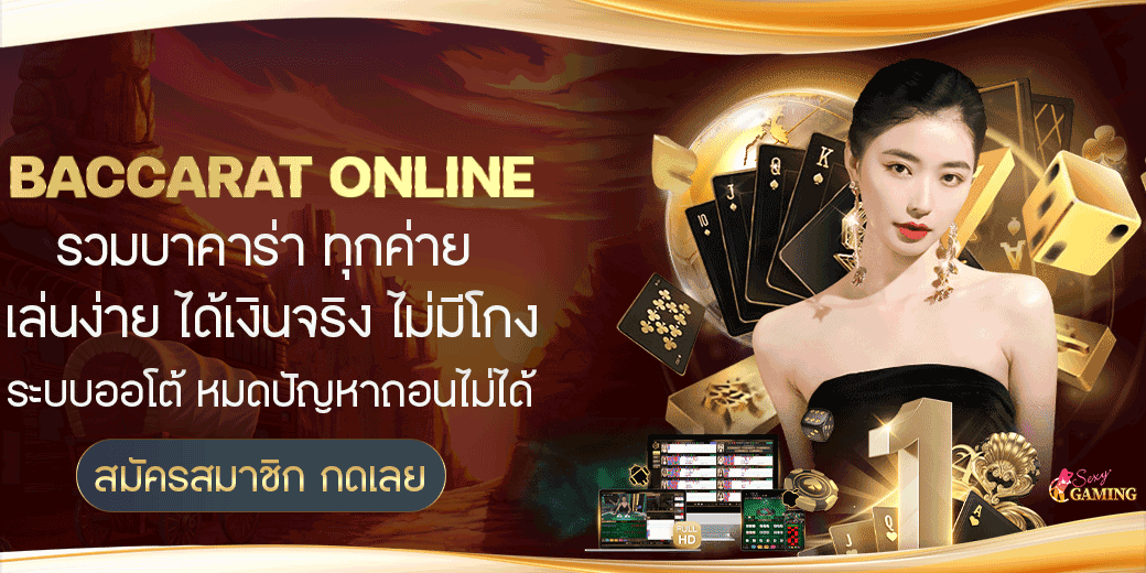 บาคาร่า666 ล่าสุด