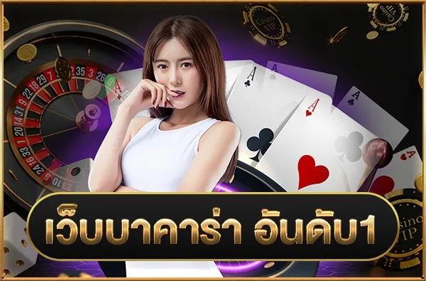 สมัครบาคาร่า666